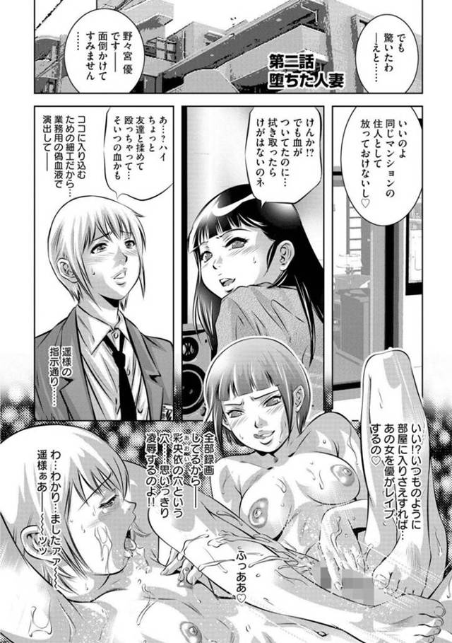 【エロ漫画】鬼畜女を新妻宅に侵入させて強制レイプで責め続ける陵辱アナルファック【鬼窪浩久/淫獄の巨塔 ~獣たちの叫宴~ 第二話】