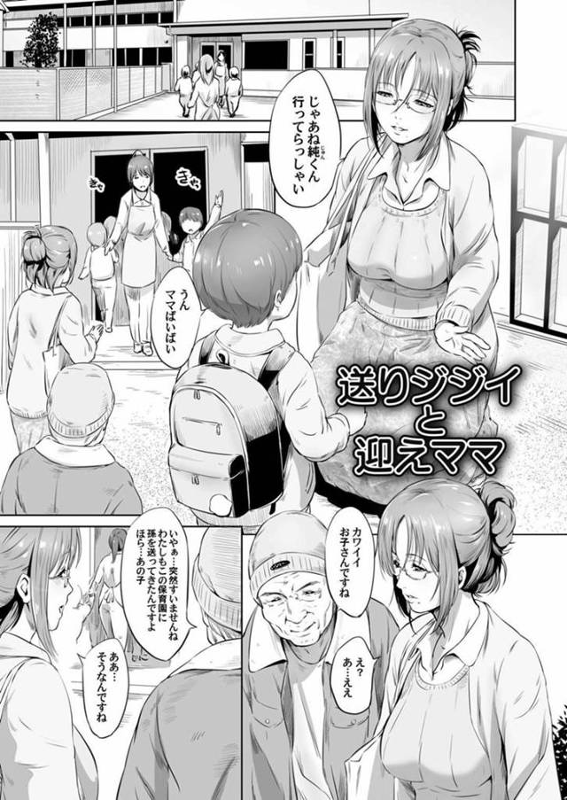 【エロ漫画】保育園の送り迎えで一緒になった年寄りの男に話しかえられた若妻はエッチな自撮り画像をネタに脅され生ハメレイプで中出しされてイッてしまう
