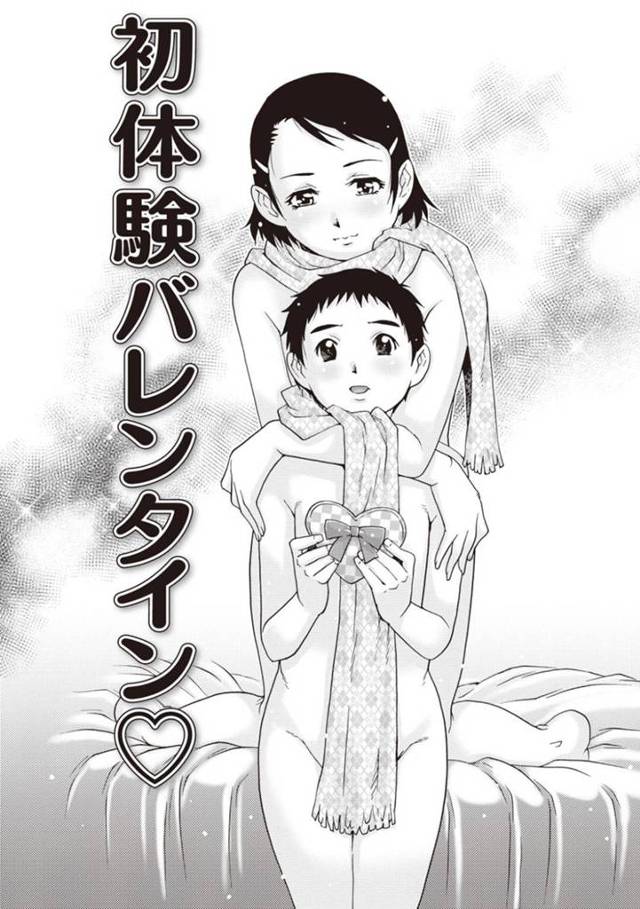 【エロ漫画】成人女性が童貞ショタにバレンタインで猛アタックを受け続けて、渋々家に招き入れて筆下ろしSEXで両思いになっていく