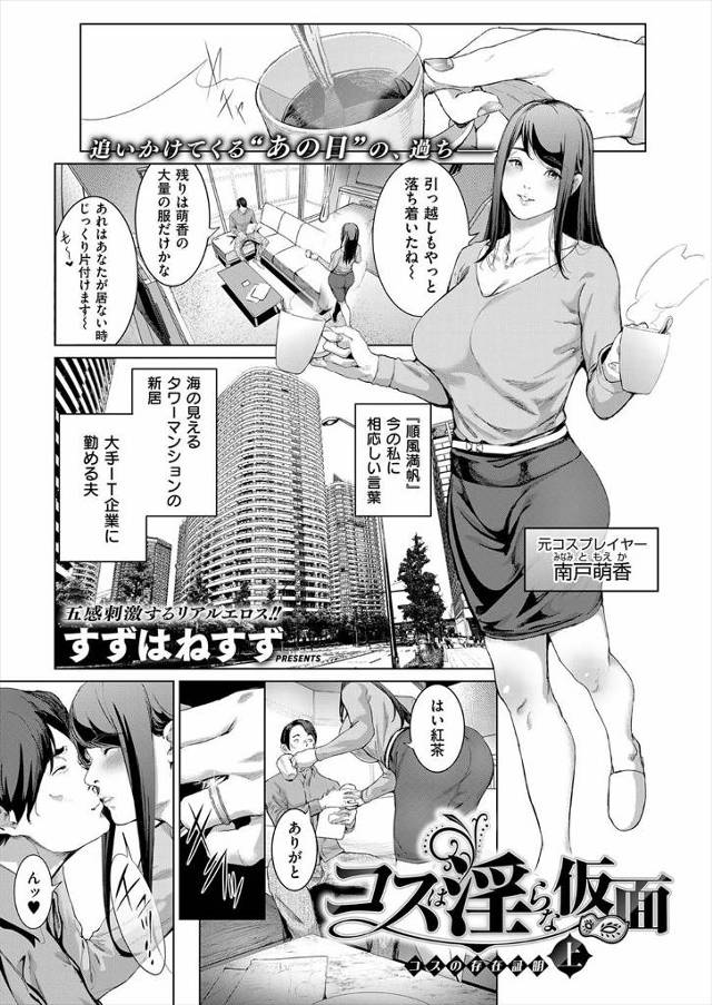 【エロ漫画】乱交紛いなことをしていた元コスプレイヤーな人妻がカメコに脅され臭いちんぽもしゃぶらされまんこも泡立…