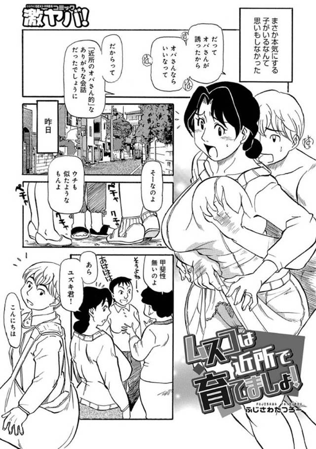 【エロ漫画】近所のオバさま達に、からかわれた主人公。真に受けた主人公は、そのうちの一人の元を訪ねて激しく迫っていく。彼女は抵抗しながらも満更てもなくて、主人公を受け入れる。
