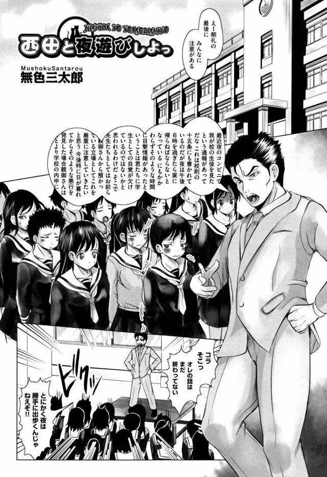 【JCエロ漫画】学校では大人しい真面目な生徒が野外乱交大好きなドビッチだった！先生の極太チンポでマジアクメ！