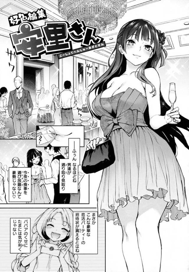 【エロ漫画】恋活パーティーの招待状をもらい参加した巨乳ビッチ…狙いを定めた男にアタックしてすぐにホテルへ！ビッチ好みのチンポを丁寧にパイズリしてゴムを着けようとする男を止めて生挿入！中出しセックスで絶頂！【みちきんぐ】