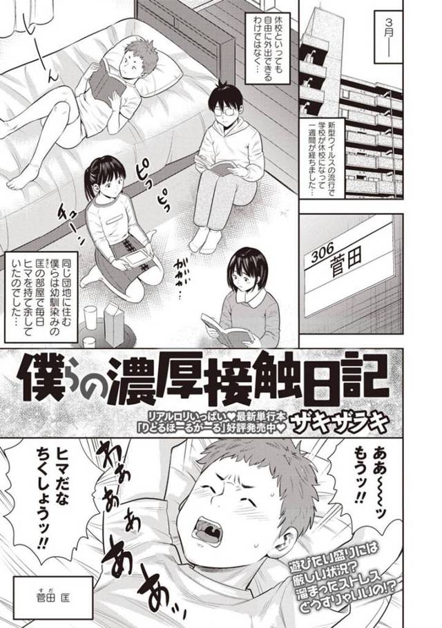 家で自粛しながら遊ぶショタとロリ４人組…親のPCでエロ動画を見て興奮し、全員で生ハメ乱交セックスしてイキまくる！【ザキザラキ：僕らの濃厚接触日記】