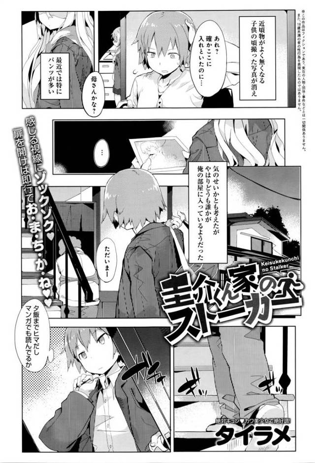 【エロ漫画】親戚の女の子が泊まりにくる事になってエッチなイタズラを繰り返される！パイパンマンコをくぱぁしたりオナニーで誘惑して騎乗位セックスｗｗｗ