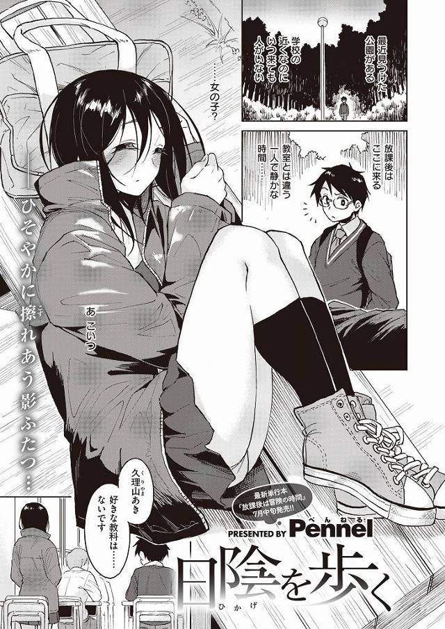 公園の遊具の下で雨宿りしながらクラスの地味な男子とセックスしてしまう淫乱な巨乳女子高生…制服姿のまま遊具の下で男子とねっとり絡みあって淫らに腰を振りながら野外中出しセックス【Pennel:日陰を歩く】