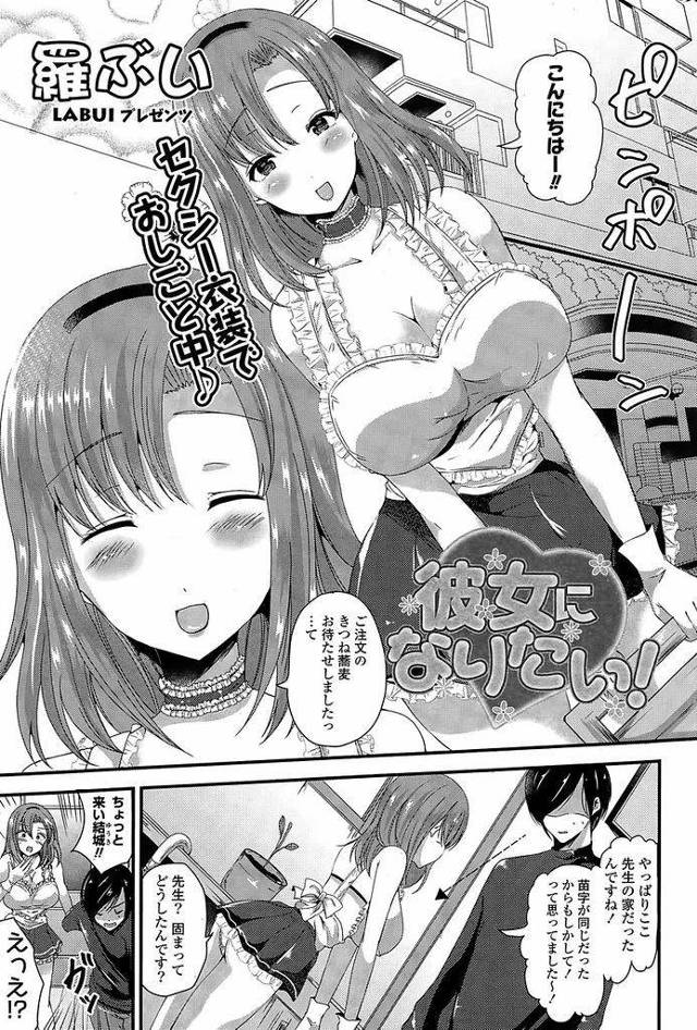 【エロ漫画】プレゼントを買うため際どい制服の蕎麦屋でバイトする巨乳JK…バイト中に気になる男性教師の家を訪れ大胆に迫っていちゃラブセックスをしてしまう【羅ぶい:彼女になりたい！】