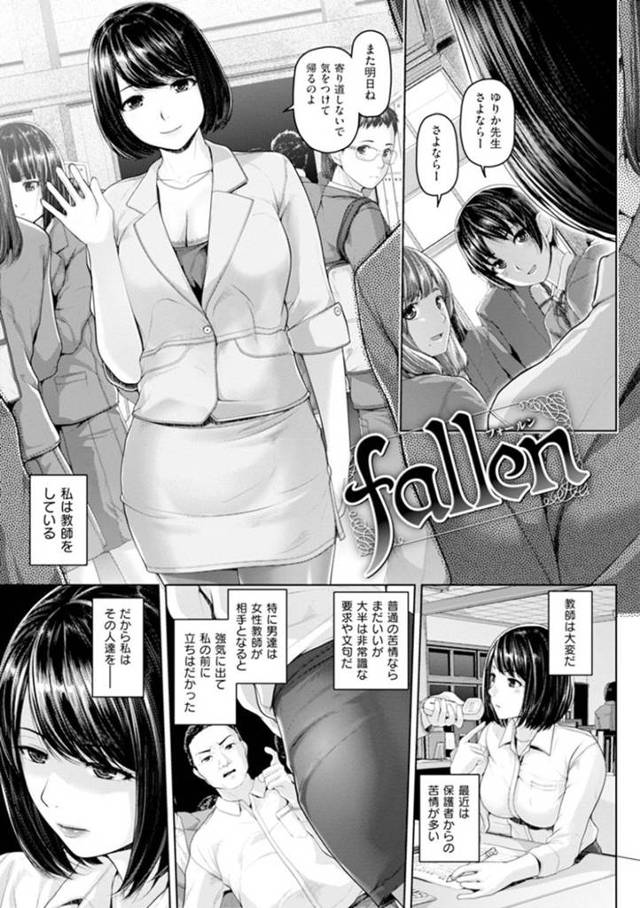 【エロ漫画】美人女教師は生徒の保護者たちからのクレームにストレスを抱いていた。特に男からは強気な態度で責め立て続けられた。女教師が出した答えは男達とSEXを行い、不貞関係を弱みにして主導権を握るのであった。