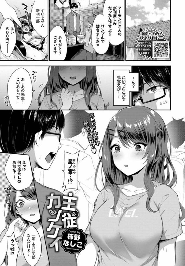 即売に行ったら好きなエロ漫画家が大学の同級生だったオタクJD…ラブホに連れていきコスプレして激しいイチャラブ生ハメセックス【柿野なしこ：主従カンケイ】