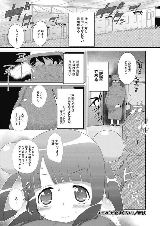 【エロ漫画】服が燃えてしまい全裸の貧乳妹を抱っこしながらコートで帰宅するがシスコンの兄が勃起してしまい電車内でフェラチオで口内射精したり生挿入で近親相姦アナル中だしセックス！！