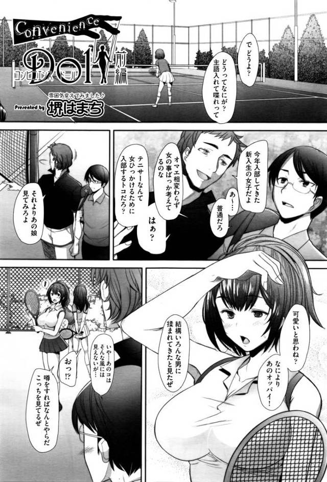 【エロ漫画】恋愛相談にのると嘘をつき巨乳JDをカラオケボックスに連れ込み薬を盛って睡眠姦する男ｗｗ口内射精もし…