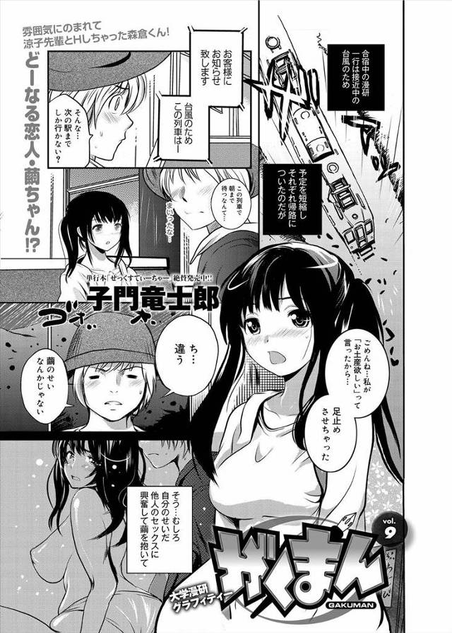 【エロ漫画】列車の中で女子に欲情されシートをかぶって隠れながら生ハメする男子ｗｗ誰かに見られてもいいと言われ背…