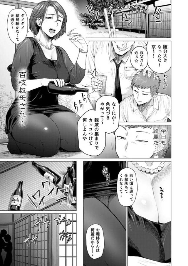 法事で親戚が集まる中甥に犯される叔母…バイブで調教され生ハメ中出しセックスでイキまくる【越山弱衰：面倒事】