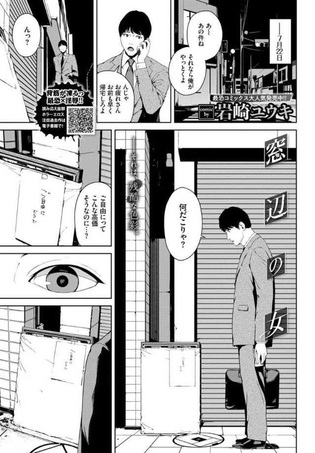 家主の男を逆レイプする絵画の中の謎のお姉さん…騎乗位生ハメ中出しセックスで精液を搾り取る【岩崎ユウキ：窓辺の女】