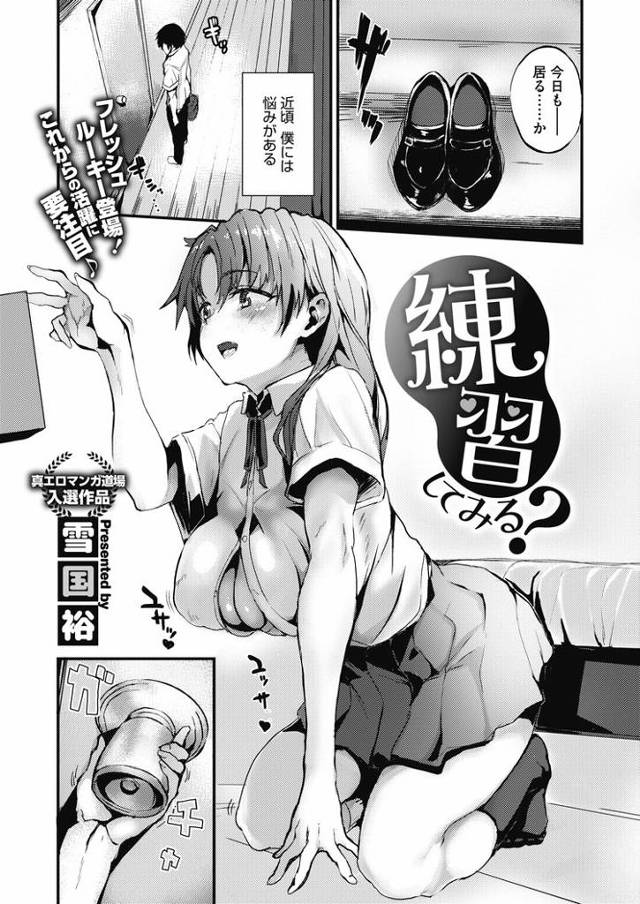 【JKエロ漫画】ビッチすぎる従姉のお姉ちゃんに生ハメ！太ももコキからフェラヌキで最後は大量中出し！