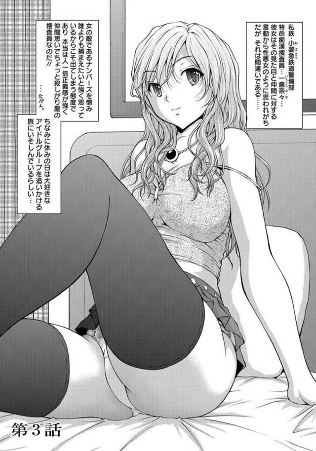 【エロ漫画】女の悪敵ナンバーズを捕まえるために満員電車に乗り込むギャル役女は、手慣れた手つきでマンコにローター仕込まれぶっかけSEXでヤラれて終わる【さかきなおもと/特命痴漢おとり捜査班 チームKの攻防 第3話】