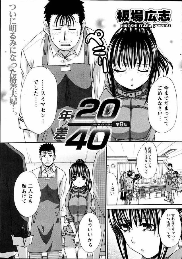 【エロ漫画】年の差２０の夫婦が職場にバレるも祝福されるが旦那が長期出張を言い渡され妻は泣きながらセックスして離…