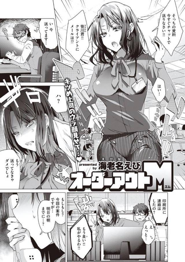 後輩くんを叱ってばかりの仕事が出来る先輩OL…実は二人は恋人同士で甘えたがりので、二人で残業した後もオフィスでタップし中出しセックス！【海老名えび：オーダーアウトM】