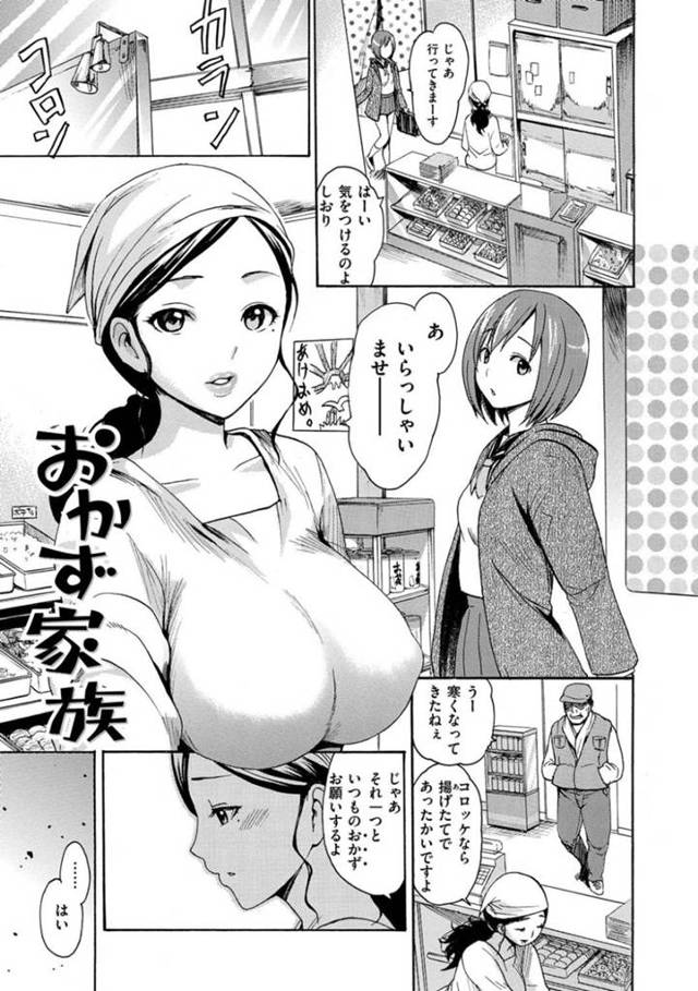 自身の店の売上が低迷し、客にこっそりとエッチなサービスをせざるを得なくなった揚げ物屋を経営する人妻…客とこっそりセックスしているのを目撃したJKの娘は母ばかりには任せられないと自身のアナルを使って稼ぐように！母娘で乱交して店を繁盛させるのだった。【いーむす・アキ:おかず家族】