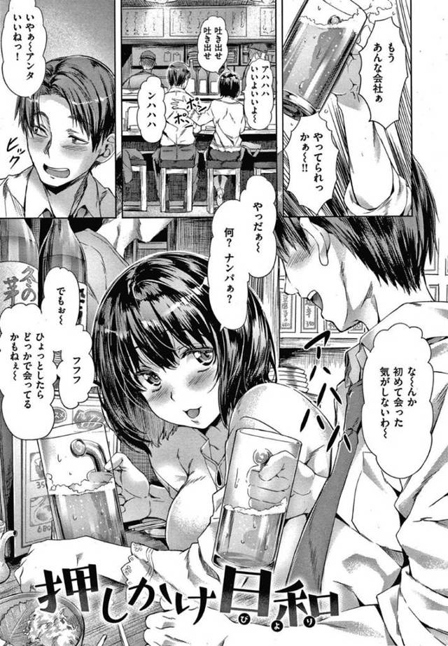 酔った勢いで居酒屋にいた女の子とエッチした主人公…一夜限りかと思いきやずっと家にいるので不思議に思ったが、なんとその娘は元同級生だった！すっかり垢抜けて別人のようになった彼女にリードされるまま騎乗位されるのだった。【長頼：押しかけ日和】