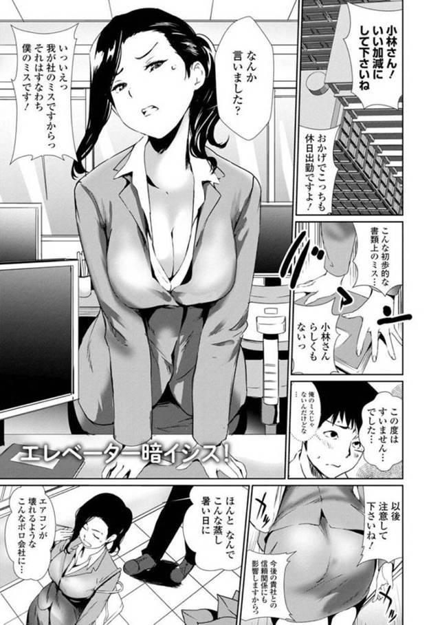 【エロ漫画】怖めだが美人で巨乳の女営業マン…仕事が終わりエレベーターに乗るとまさかの停電！暗所恐怖症な彼女はいつもと違う一面を見せながら巨乳を押し当てる！密室のエレベーターの中で救助が来るまで中出しセックスを楽しむ2人！【シオマネキ】