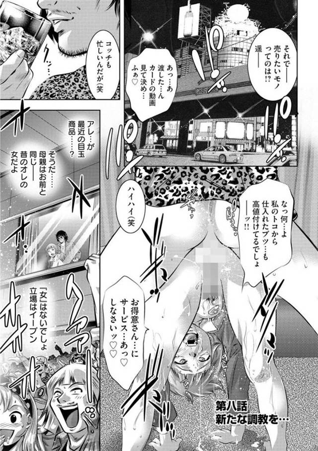【エロ漫画】旦那に満足できず性奴隷を選んだ新妻は大衆の前でFUCKされるショーに参加して新たな快楽に堕ちるのであった【鬼窪浩久/淫獄の巨塔 ~獣たちの叫宴~ 第八話新たな調教を･･･】