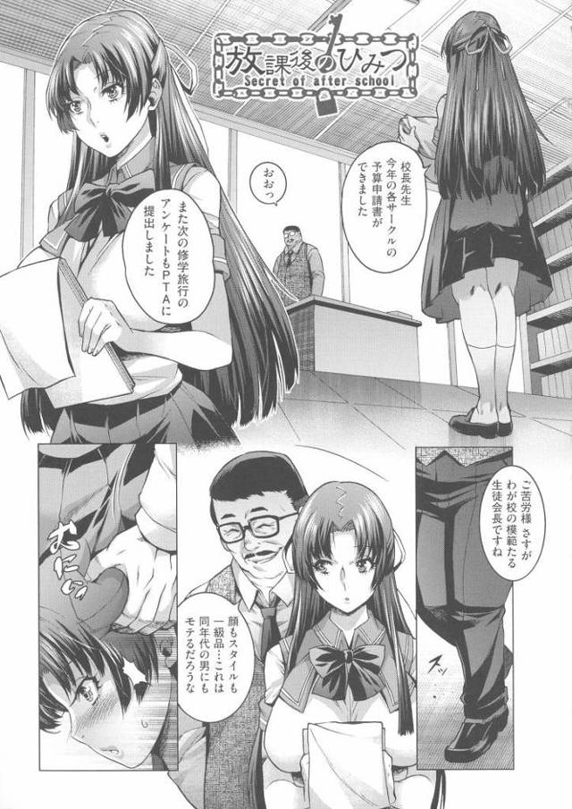 【JKエロ漫画】真面目だった生徒会長が催眠にかけられボテ腹の二穴肉便器になってしまうｗ
