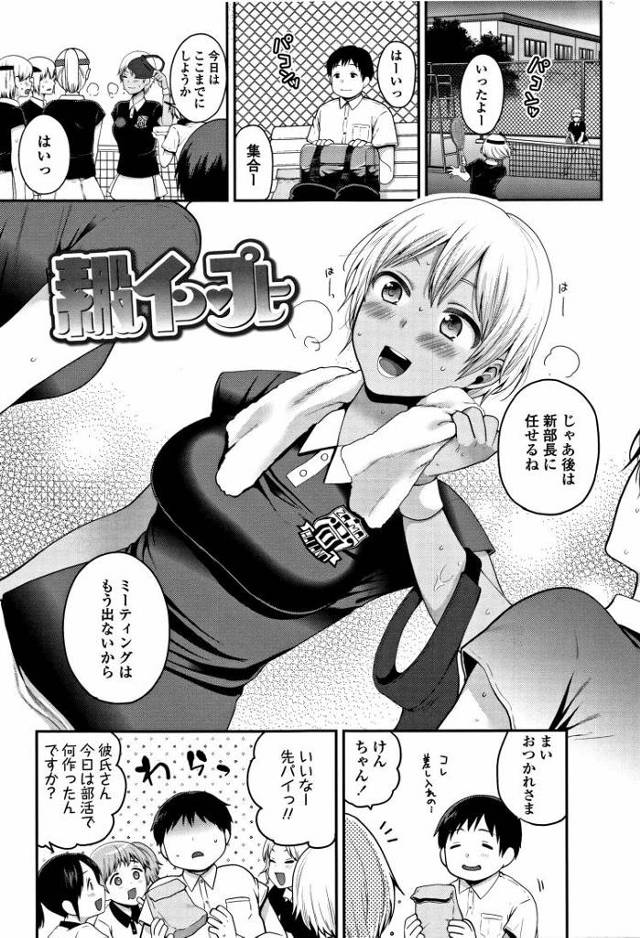 【JKエロ漫画】金髪色黒スポーツ少女と初めてのエッチ！？痛いのは嫌だから素股で気持ちよくなっちゃうｗ