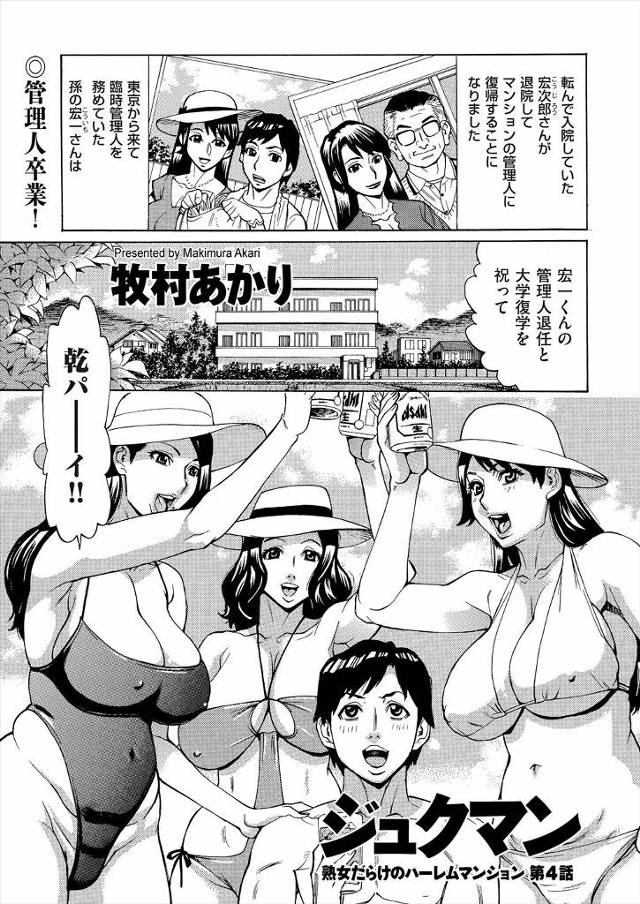 【エロ漫画】管理人卒業祝いを兼ねてマンションの屋上で水着をきて熟女がBBQパーティしちゃう！ムラムラしてはハー…