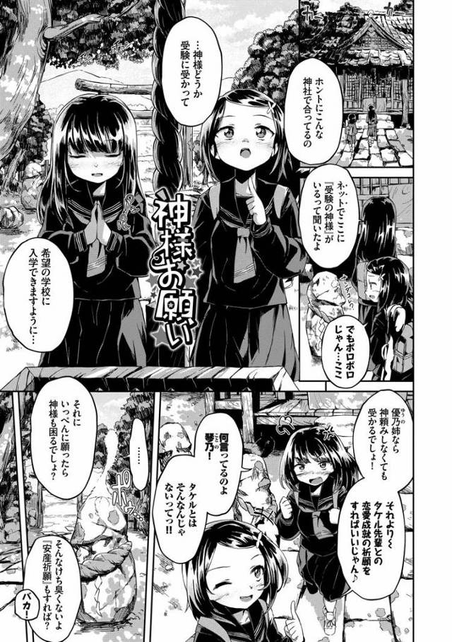 【JSエロ漫画】神社にお願いにいったら神が登場して孕まされてしまうｗｗレイプ願望マックスの妹も登場してパイパンまんこに種付け！