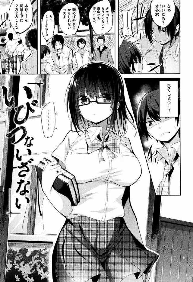 【JKエロ漫画】いじめられっ子男子と文学メガネ少女の濃厚エッチ！図書室でたっぷり中出し！