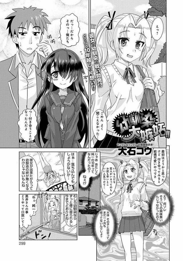 【エロ漫画】大好きな幼馴染に彼女ができてしまったツインテールちっぱいJK…幼馴染を諦めきれず自分の気持ちを告白し彼女の了承で3Pセックスをすることになる【大石コウ:幼馴染大嫉妬！！】