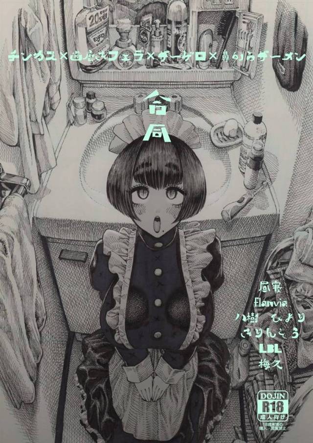 【エロ漫画】ハードフェラ系アンソロジー。メイドがご主人さまのチンポにびっちり付いたチンカスをお掃除かつご奉仕フェラする！咥えきれそうにないデカマラを頭を押さえられて喉奥まで突っ込まれて苦しさで嘔吐し、何度もイラマさせられる！JKが朝に弟の洗ってないチンポを歯ブラシ代わりにするついでにフェラするも、鼻から吹き出るぐらいの大量の精子を口の中に出されてしまう。【昼寝】