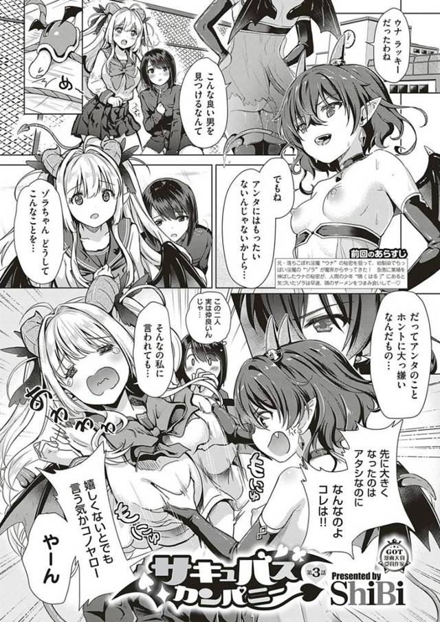 【エロ漫画】巨乳純粋サキュパスとちっパイSっ気サキュパス…マカイコガメに拘束されたちっパイサキュパスを助けるため屋上で3P！巨乳サキュパスもマンコを差し出し交互挿入で中出し絶頂！【ShiBi】