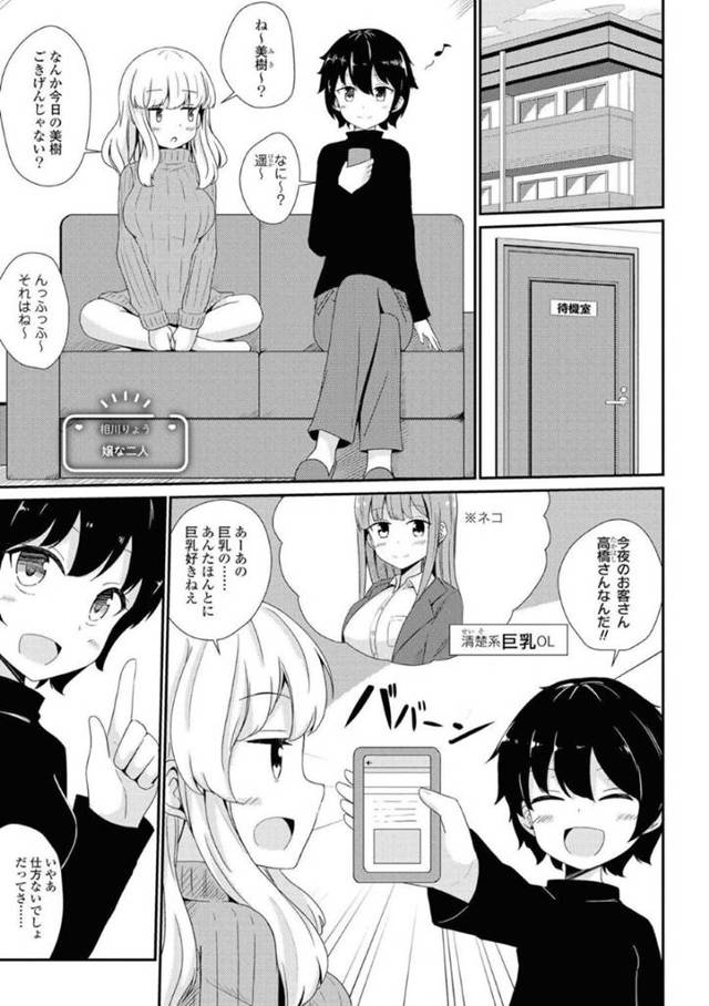 待機室で指名されるのを待つレズ風俗嬢の美樹と遥…幼馴染な二人はラブラブな仲でムラムラした勢いで待機室のソファでエッチな事をしてしまう！巨乳な遥は押し倒されて胸を揉まれて徐々にスイッチが入っていくのだった。【相川りょう:嬢な二人】