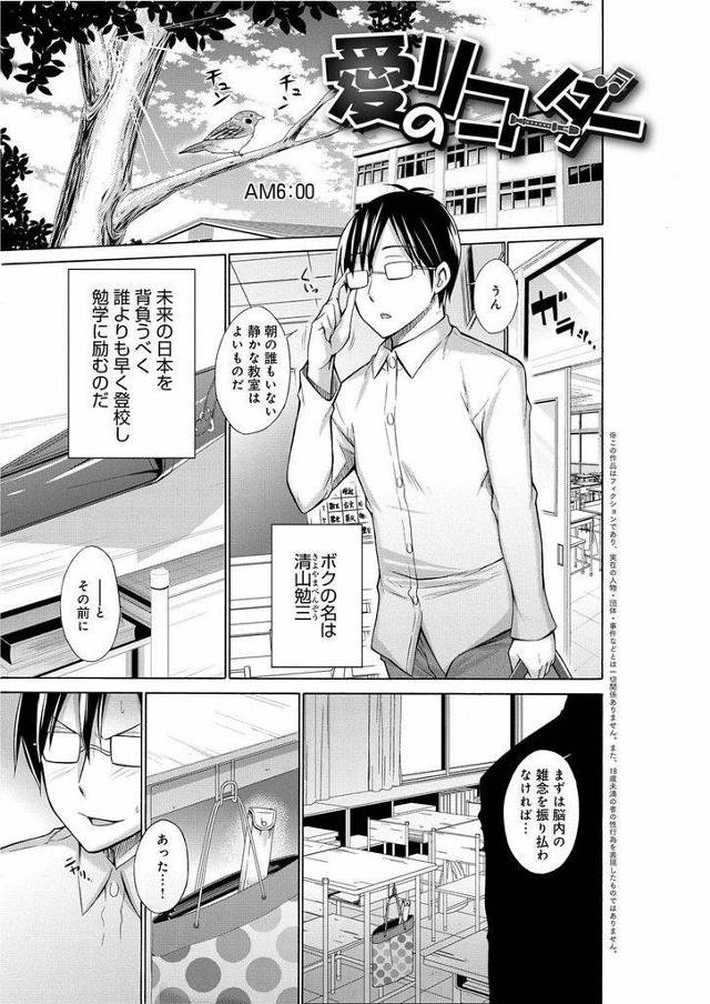【エロ漫画】クラスの男子が女子のリコーダーを嘗め回しているのを目撃したちっぱいJK…黙っている代わりに意中の男子のジャージを着てくるように命じ匂いで妄想をしながらセックスをする【宮野金太郎:愛のリコーダー】