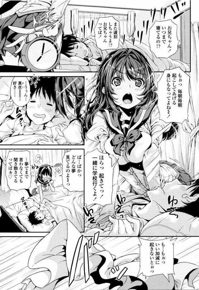 【JCエロ漫画】お兄ちゃん大好き妹がおはようフェラで起こしてくる！そのまま近親相姦して学校も遅刻ｗ