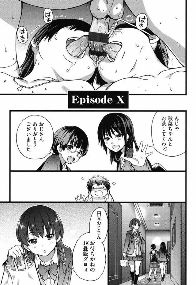 【JKエロ漫画】女子校生と援助交際しまくる謎のおじさん！アナル舐めからアナル中出しまでなんでもあり！