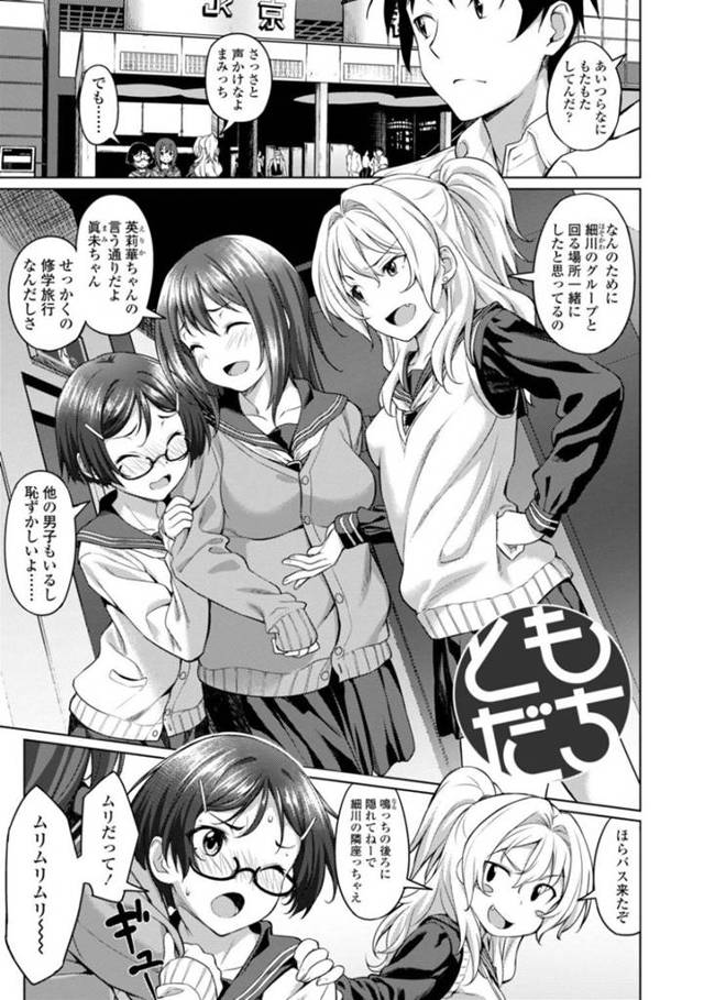 【エロ漫画】修学旅行中に接近したい奥手処女JK…友達に応援されて部屋に彼と2人きりにさせられるが進展せずに痺れを切らした女友達が突入！2人を挑発して初セックスを試みる！友達のサポートもあって結ばれた2人は童貞処女で生中出しセックス！ 【大空若葉】