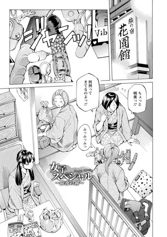 【エロ漫画】旅館で女友達とディルドを持ち歩いて逆ナンを試みようとする清楚系女子。男を見つけることに成功するが、男に部屋で拘束されて調教プレイを受けることに！身動きできない身体にディルドを突っ込まれて何度もイカされてしまう。
