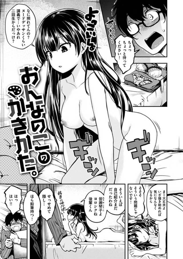 【エロ漫画】漫研のOGをモデルに無理やりヌードデッサンをさせられる男子は、誘惑からの逆レイプで生ハメセックスして童貞卒業！
