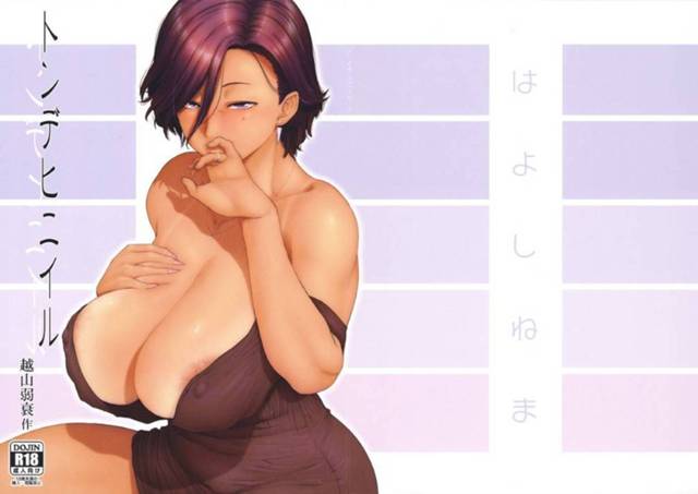 姉の家に子連れで遊びに来た叔母…他の家族が買い出しに出掛けたすきにショタ甥と生ハメ連続中出しセックスして連続アクメ【越山弱衰：トンデヒニヒル】