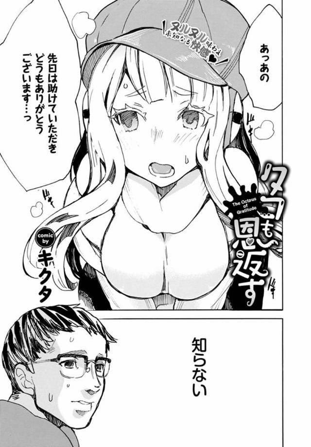 自分を助けた男の前に人間の姿で現れたタコのお姉さん…恩返しのイチャラブ生ハメセックスで連続アクメ【キクタ：タコも恩返す】