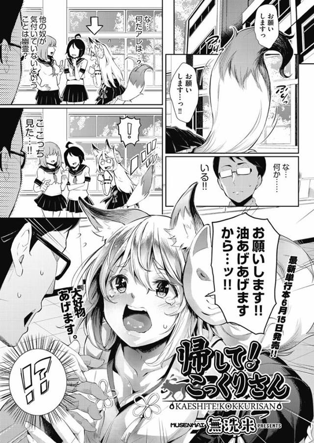 【JKエロ漫画】可愛すぎるケモミミ幽霊ちゃん！人間界から帰れなくなってほぼレイプされてしまうｗ