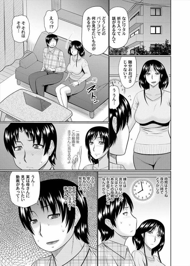 【エロ漫画】母親とずっとシたかった息子がついに近親相姦ｗｗがっつきすぎて潮吹きさせ体位を変えて中出ししてもまた…