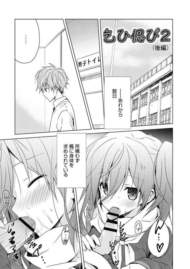 【エロ漫画】所構わず彼氏を襲うJK彼女は、学校でイチャラブ生ハメセックスでイキまくる