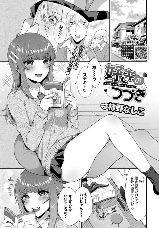 幼なじみの彼氏がいまだに手を出してくれないため自ら誘惑するJK彼女…彼氏の勃起ちんぽに怯みながらもイチャラブ初エッチで生ハメ中出しセックスでイキまくる！【柿野なしこ：好きのつづき】