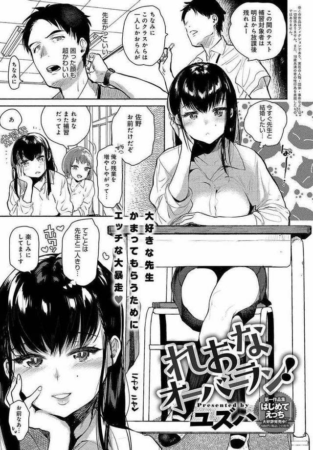 【エロ漫画】先生のことが大好きで仕方がない黒髪巨乳JK…先生が結婚したという事実にショックを受けせめて自分のことを気にして貰いたいと脅しをかけてセックスをする【ユズハ:れおなオーバーラン！】