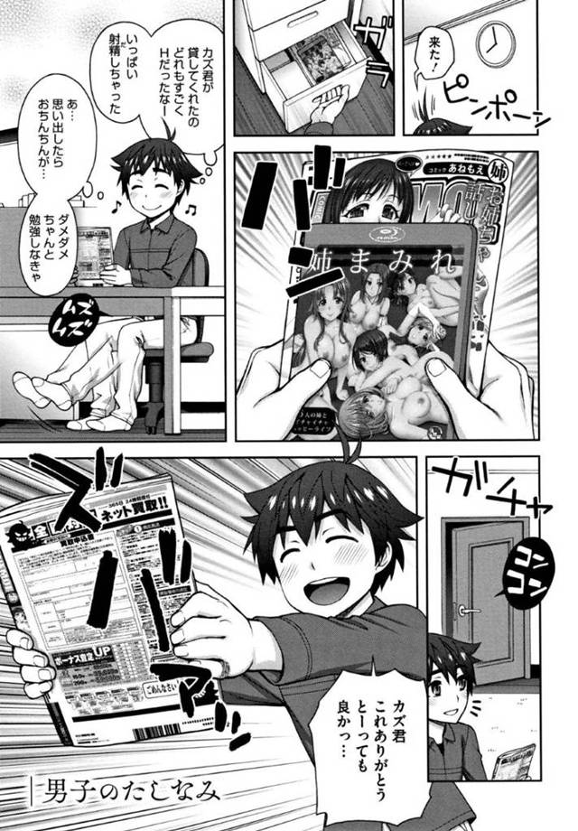 弟の友達ショタの家でエロ本を見て興奮した姉…お互い探りながら初エッチのイチャラブ生ハメ中出しセックスで同時イキ【鰻丸：男子のたしなみ】