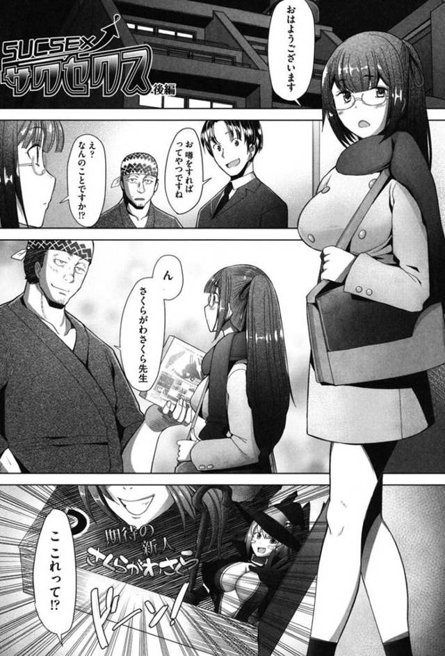 【エロ漫画】漫画家デビューを目指しアシスタントとして働く巨乳メガネっ娘…ついにデビューが決まり漫画家としての日々を過ごすがイマイチ人気が出ず悩み始める。そしてパーティーに乗じて編集長に挨拶へ行くはずが案内された先は乱交パーティーだった！しかし漫画を描くために編集長のチンポをパイズリ！さらにはそこにいる関係者と乱交！【堺はまち】